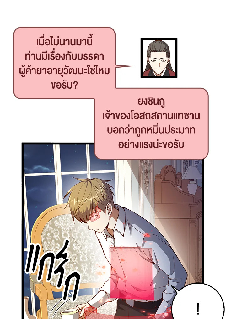 The Lord’s Coins Aren’t Decreasing ตอนที่ 54 26