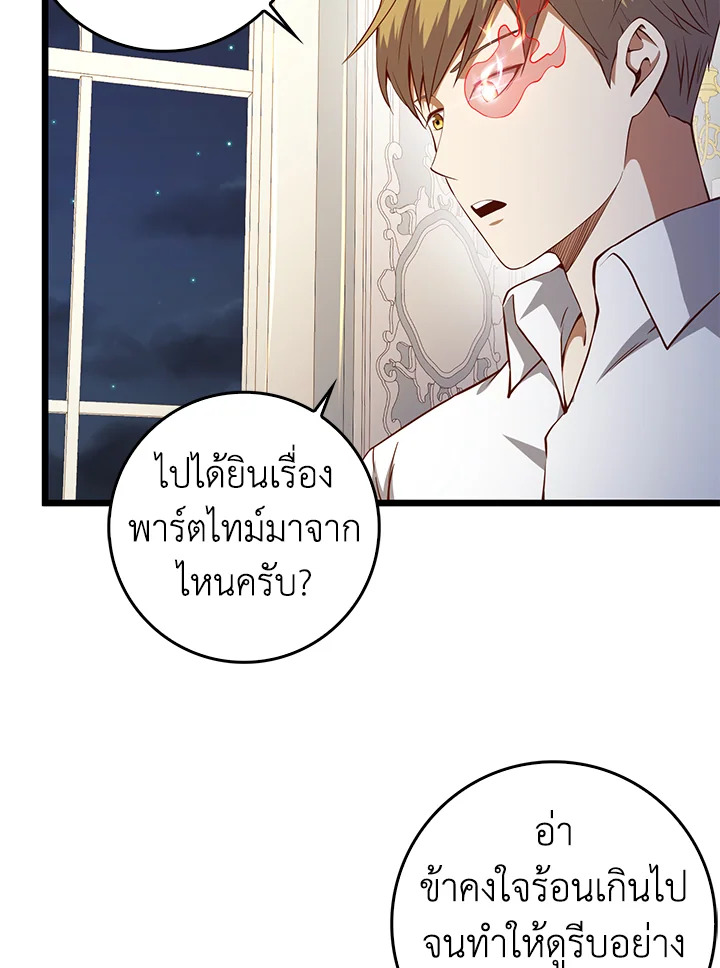 The Lord’s Coins Aren’t Decreasing ตอนที่ 54 24