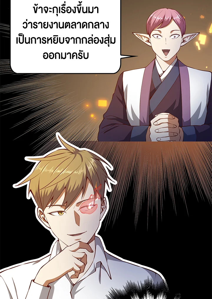 The Lord’s Coins Aren’t Decreasing ตอนที่ 54 34