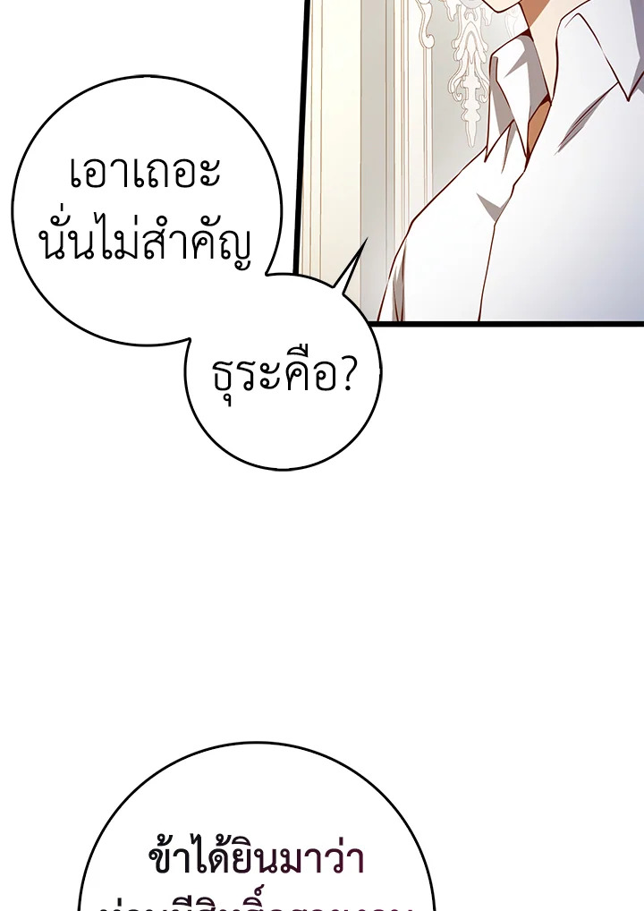The Lord’s Coins Aren’t Decreasing ตอนที่ 54 30