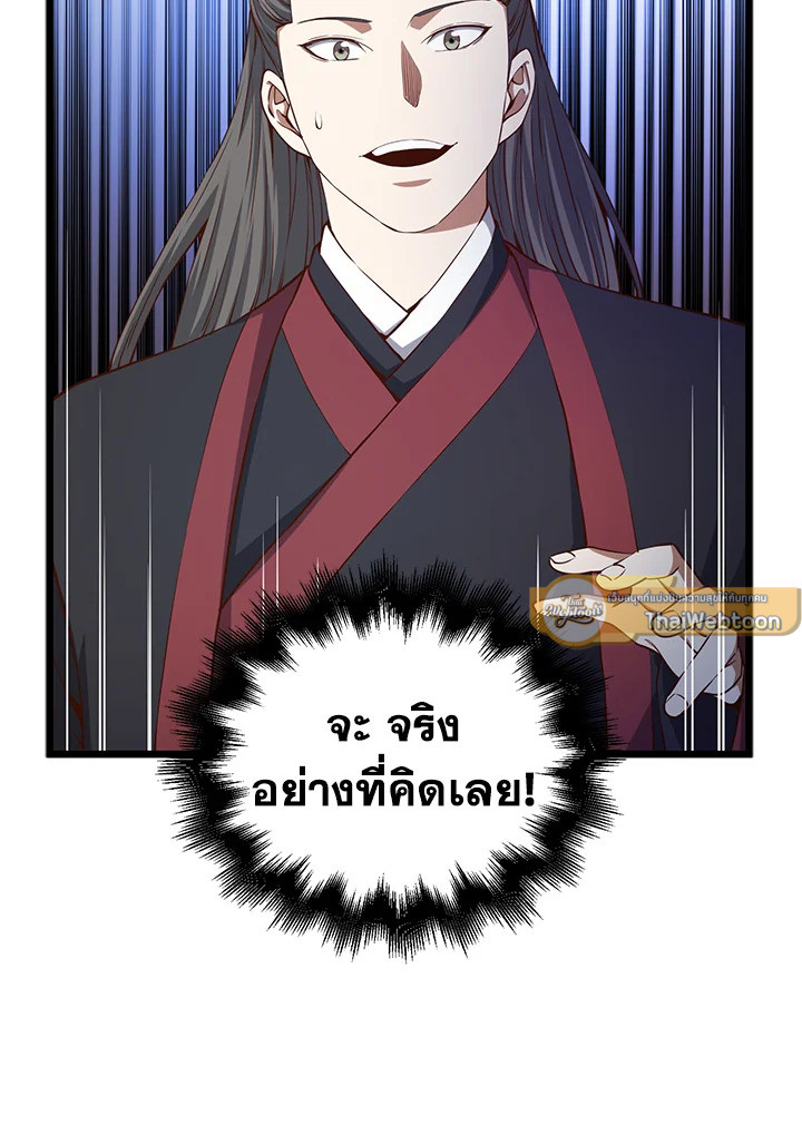 The Lord’s Coins Aren’t Decreasing ตอนที่ 54 37