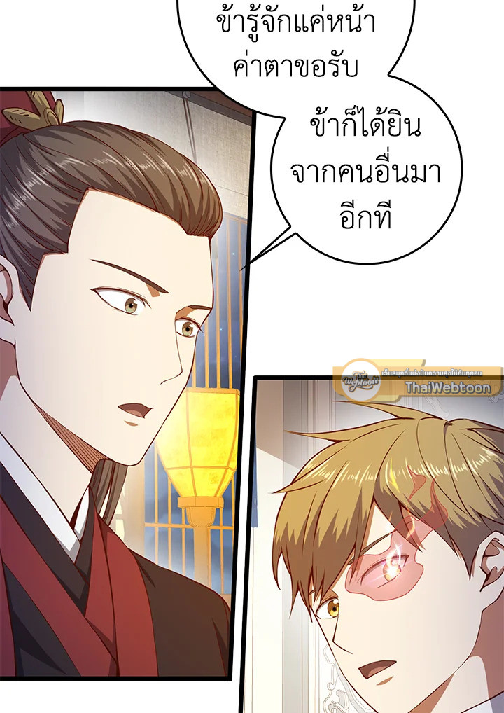 The Lord’s Coins Aren’t Decreasing ตอนที่ 54 29