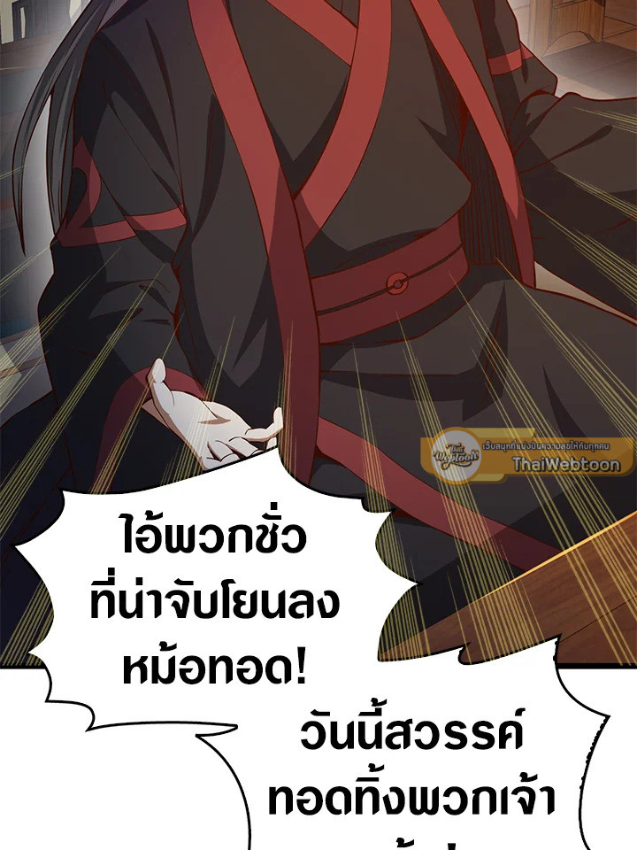 The Lord’s Coins Aren’t Decreasing ตอนที่ 54 51