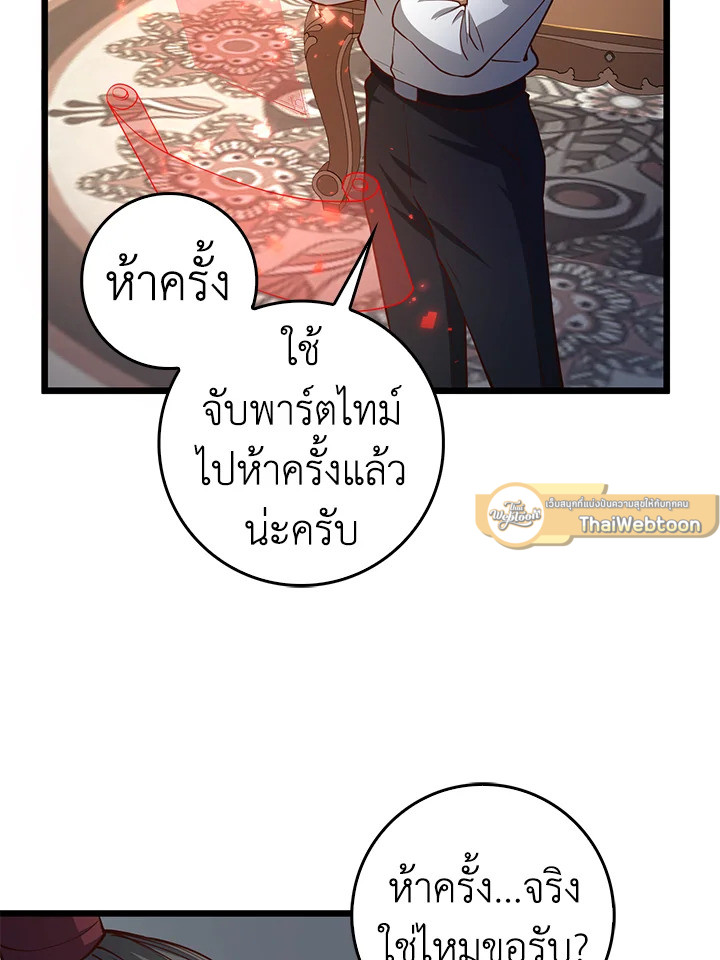 The Lord’s Coins Aren’t Decreasing ตอนที่ 54 45