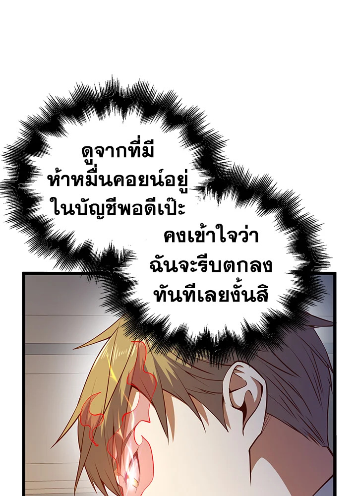 The Lord’s Coins Aren’t Decreasing ตอนที่ 54 69