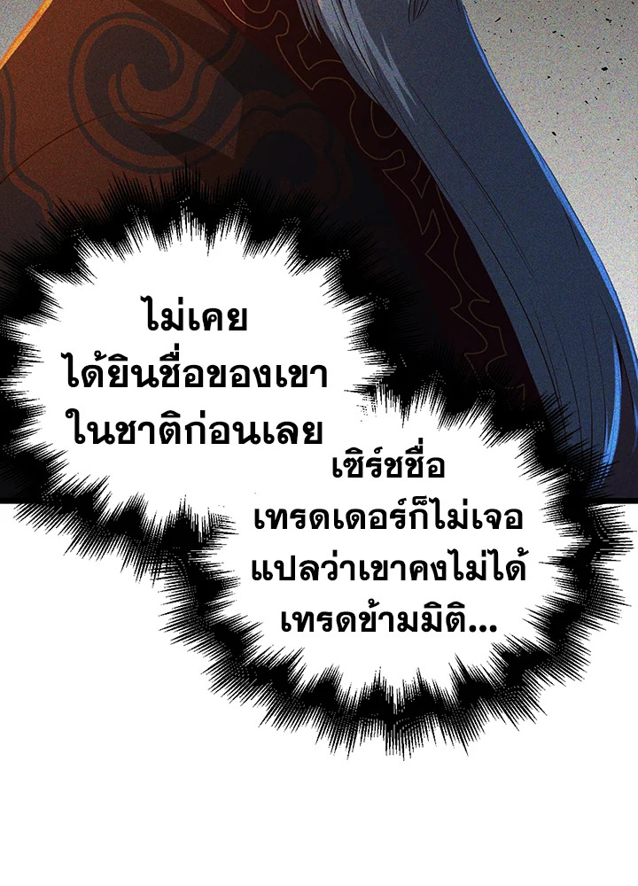The Lord’s Coins Aren’t Decreasing ตอนที่ 54 68