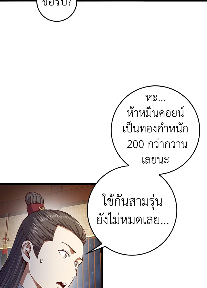 The Lord’s Coins Aren’t Decreasing ตอนที่ 54 72
