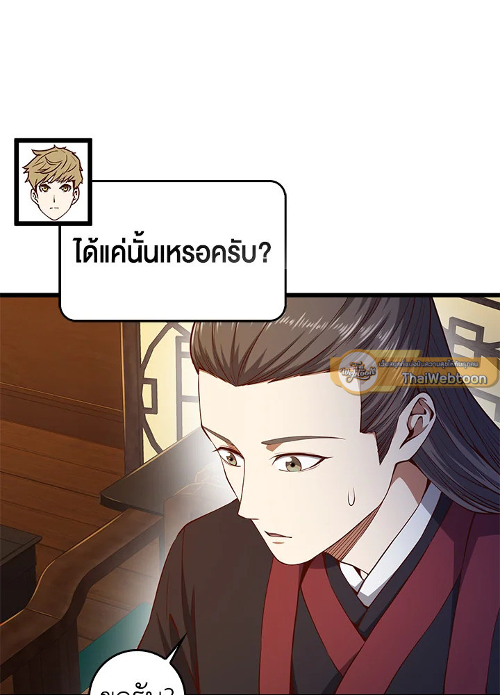 The Lord’s Coins Aren’t Decreasing ตอนที่ 54 71