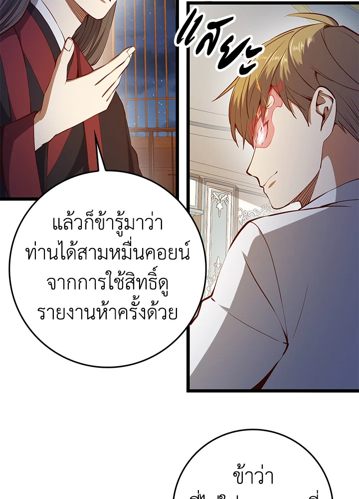 The Lord’s Coins Aren’t Decreasing ตอนที่ 54 73