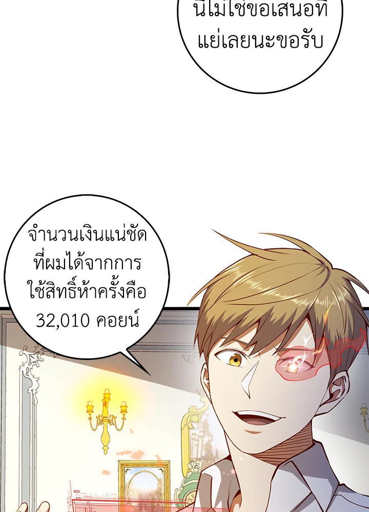 The Lord’s Coins Aren’t Decreasing ตอนที่ 54 74