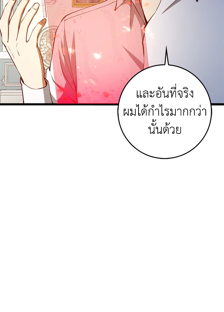 The Lord’s Coins Aren’t Decreasing ตอนที่ 54 75