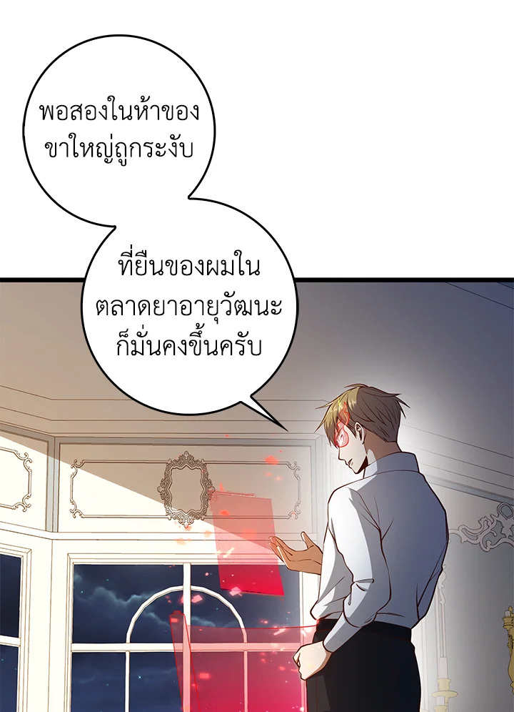 The Lord’s Coins Aren’t Decreasing ตอนที่ 54 76