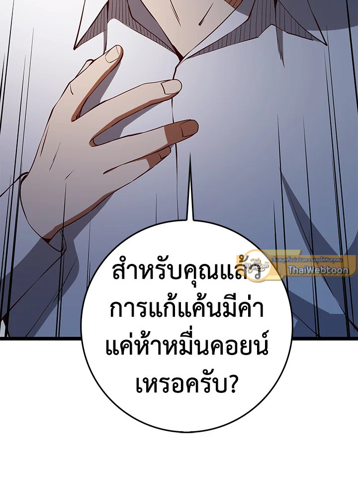 The Lord’s Coins Aren’t Decreasing ตอนที่ 54 84