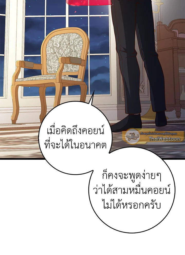 The Lord’s Coins Aren’t Decreasing ตอนที่ 54 77
