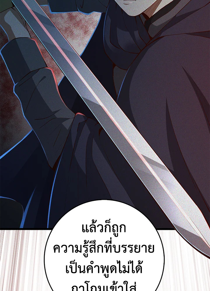 The Lord’s Coins Aren’t Decreasing ตอนที่ 54 81
