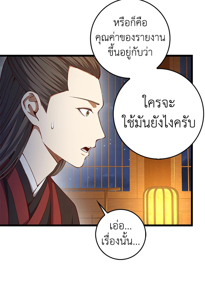 The Lord’s Coins Aren’t Decreasing ตอนที่ 54 79