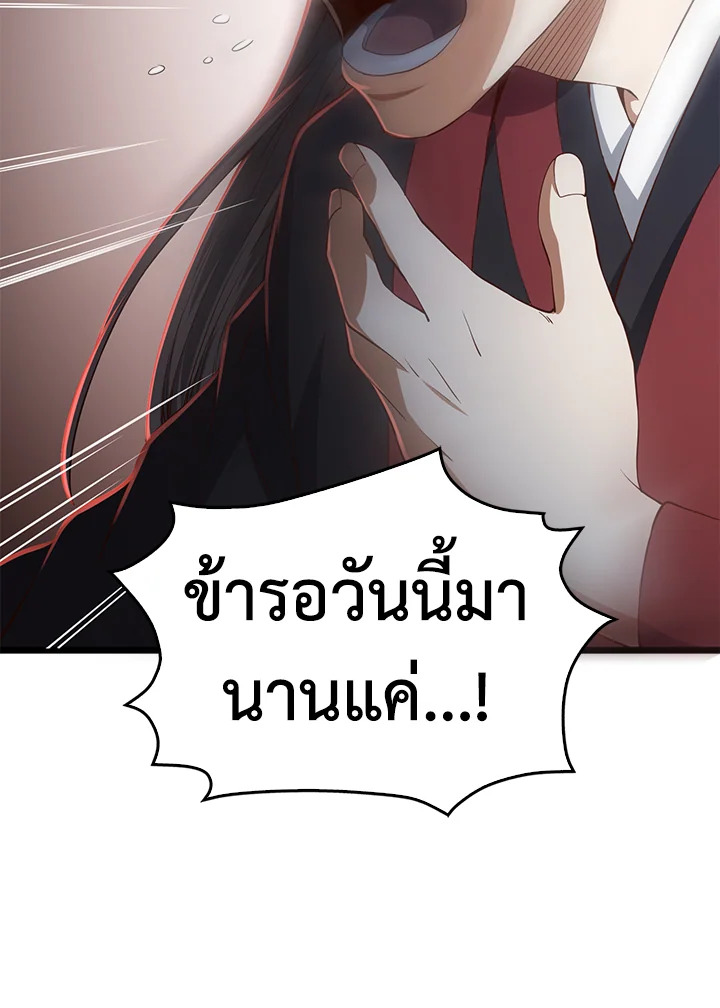 The Lord’s Coins Aren’t Decreasing ตอนที่ 54 88