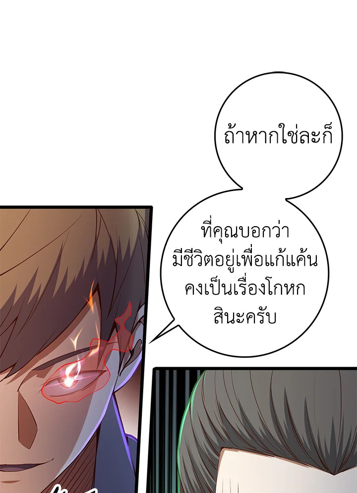 The Lord’s Coins Aren’t Decreasing ตอนที่ 54 85