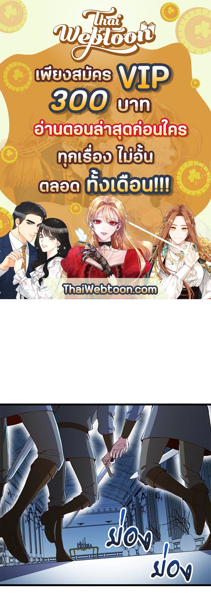 The Lord’s Coins Aren’t Decreasing ตอนที่ 55 1