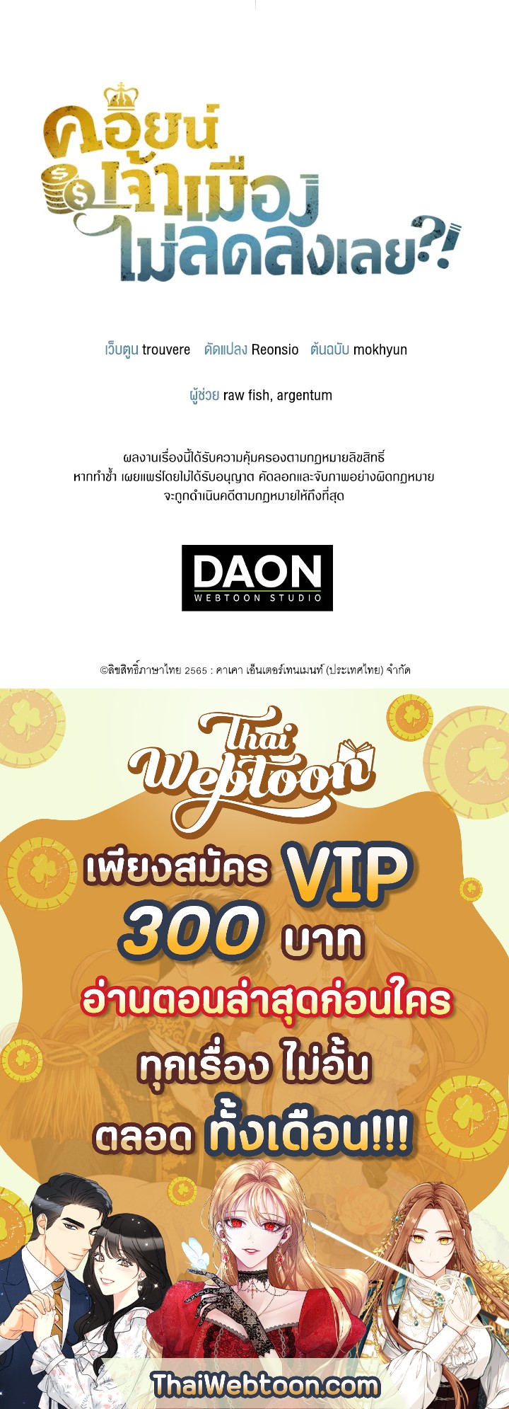 The Lord’s Coins Aren’t Decreasing ตอนที่ 54 107