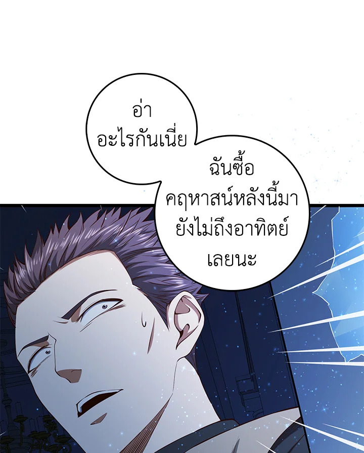 The Lord’s Coins Aren’t Decreasing ตอนที่ 55 101
