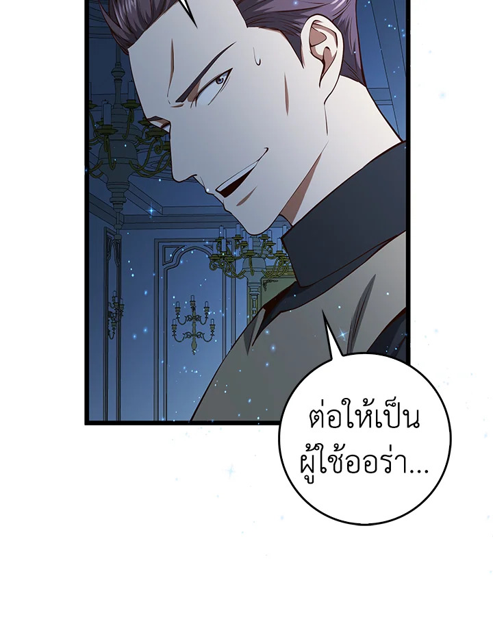 The Lord’s Coins Aren’t Decreasing ตอนที่ 55 100