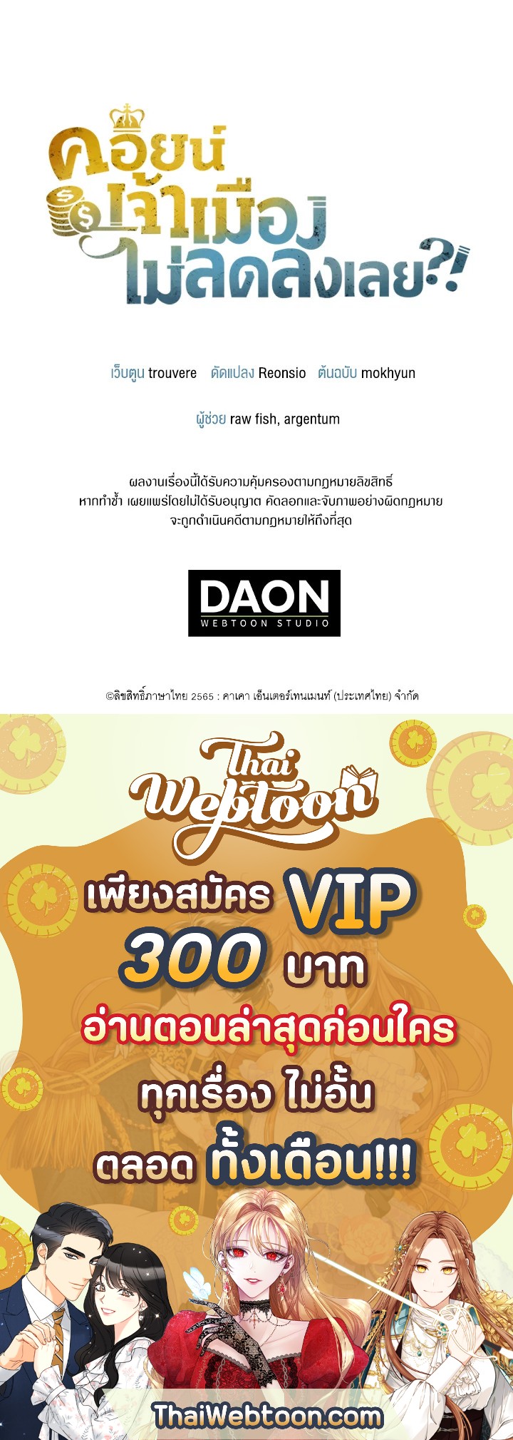 The Lord’s Coins Aren’t Decreasing ตอนที่ 55 120