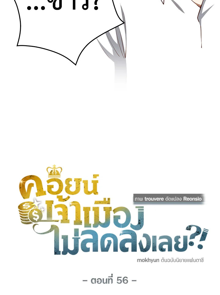 The Lord’s Coins Aren’t Decreasing ตอนที่ 56 28
