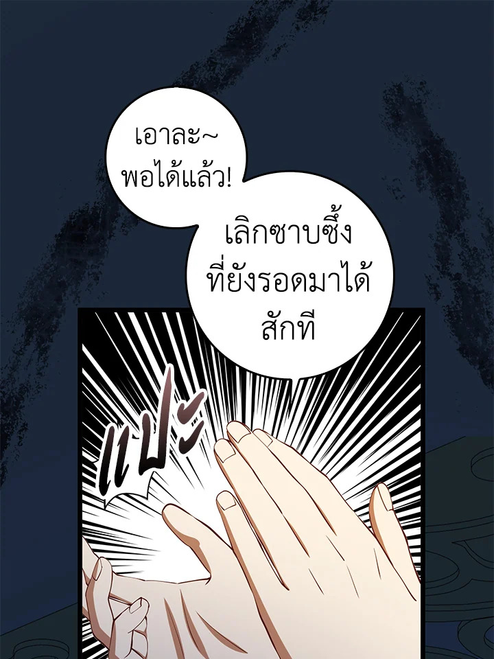 The Lord’s Coins Aren’t Decreasing ตอนที่ 56 66