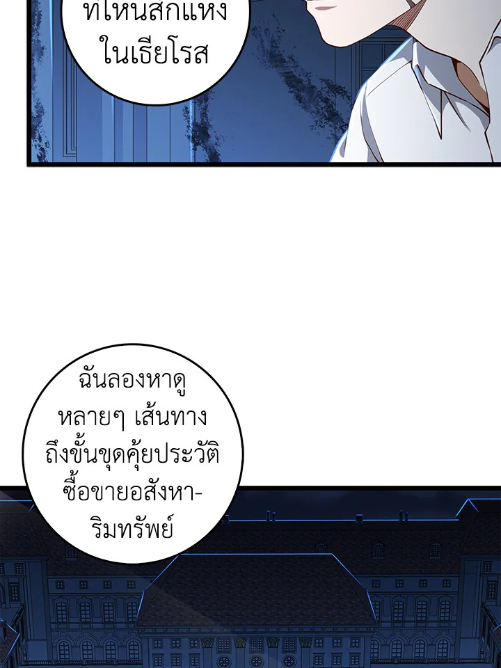 The Lord’s Coins Aren’t Decreasing ตอนที่ 56 96