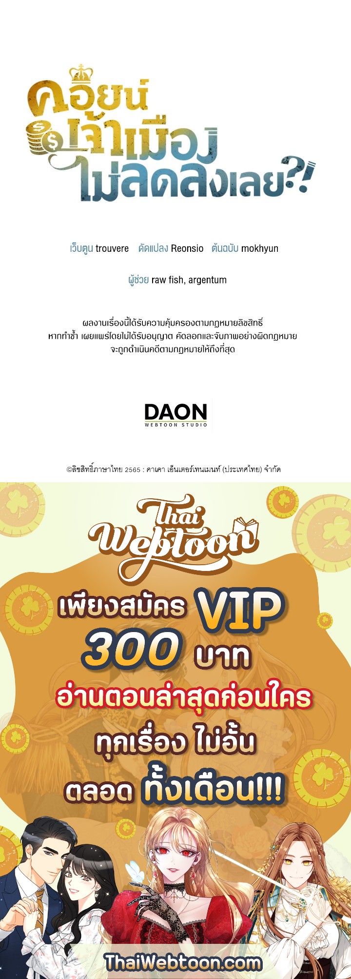 The Lord’s Coins Aren’t Decreasing ตอนที่ 56 106