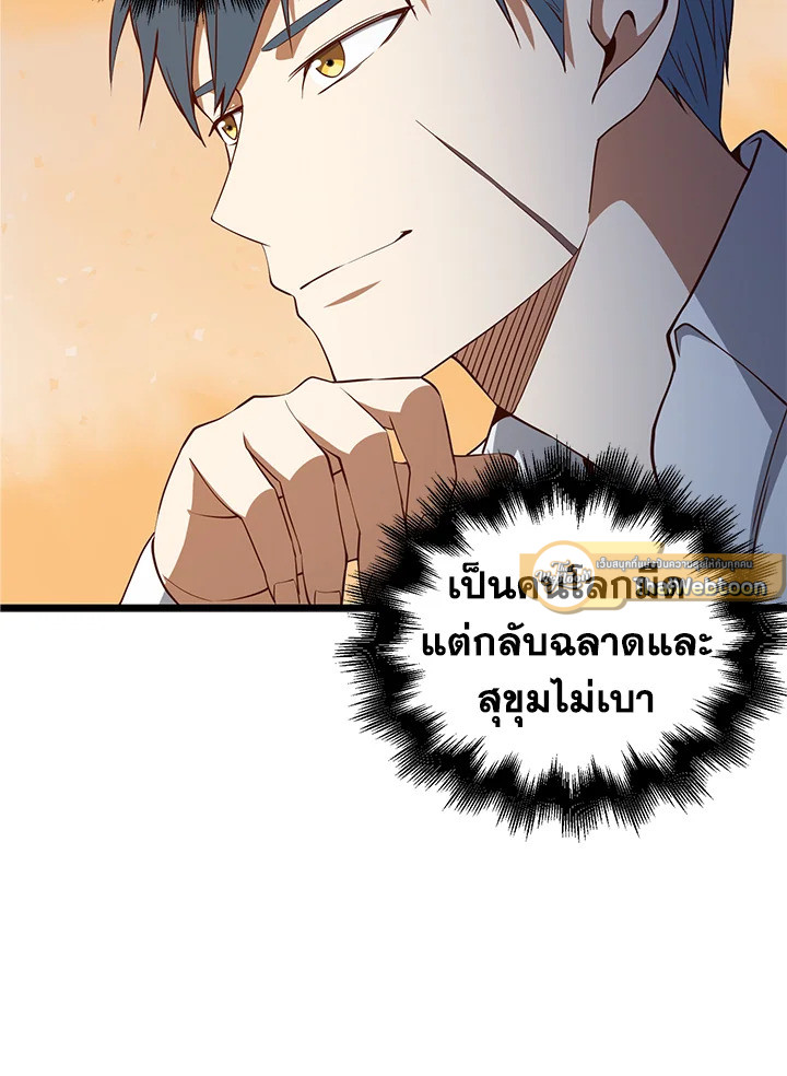 The Lord’s Coins Aren’t Decreasing ตอนที่ 56 101