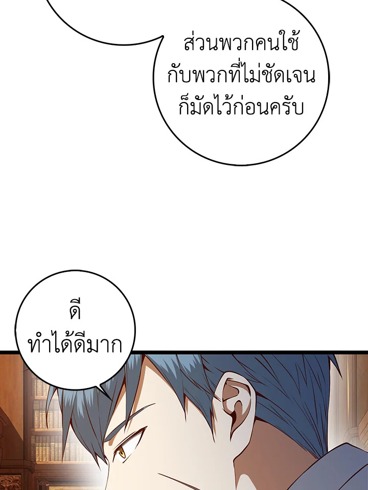 The Lord’s Coins Aren’t Decreasing ตอนที่ 58 37