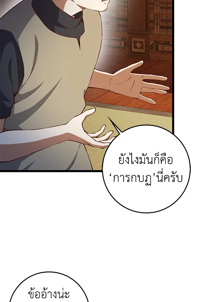 The Lord’s Coins Aren’t Decreasing ตอนที่ 58 46