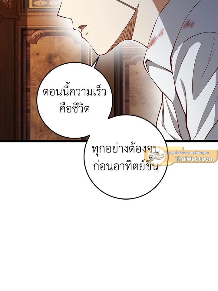 The Lord’s Coins Aren’t Decreasing ตอนที่ 58 38