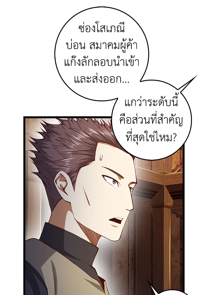 The Lord’s Coins Aren’t Decreasing ตอนที่ 58 39