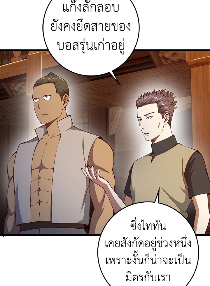 The Lord’s Coins Aren’t Decreasing ตอนที่ 58 43