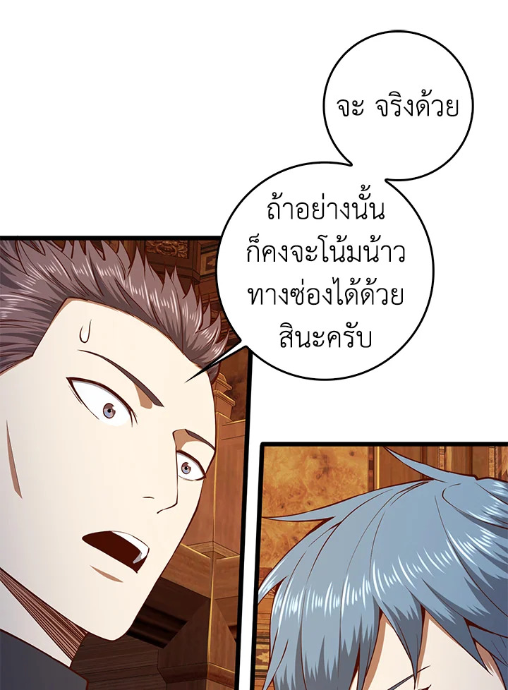 The Lord’s Coins Aren’t Decreasing ตอนที่ 58 50