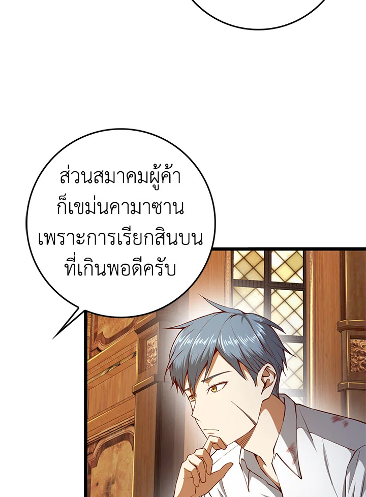 The Lord’s Coins Aren’t Decreasing ตอนที่ 58 44