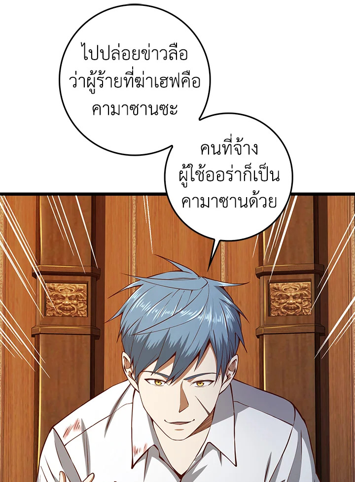 The Lord’s Coins Aren’t Decreasing ตอนที่ 58 48
