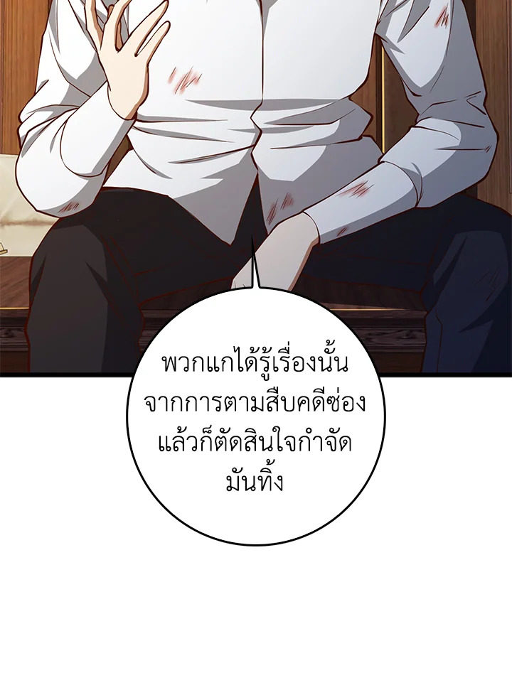 The Lord’s Coins Aren’t Decreasing ตอนที่ 58 49