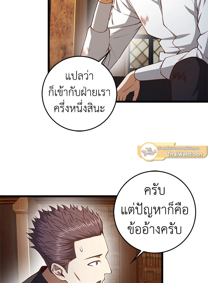 The Lord’s Coins Aren’t Decreasing ตอนที่ 58 45