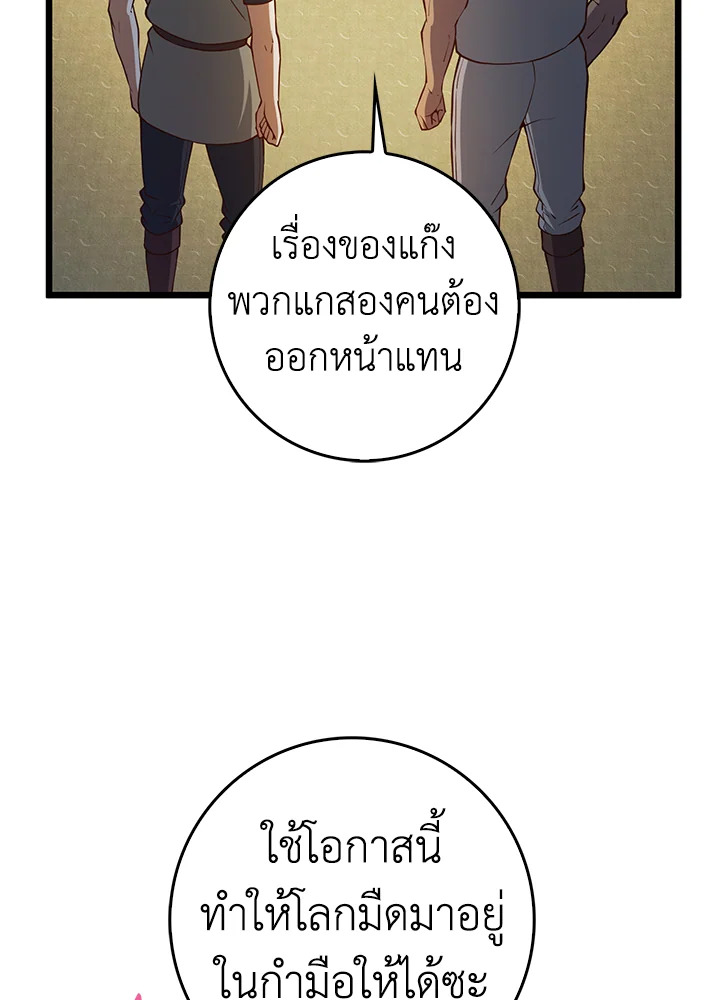 The Lord’s Coins Aren’t Decreasing ตอนที่ 58 58