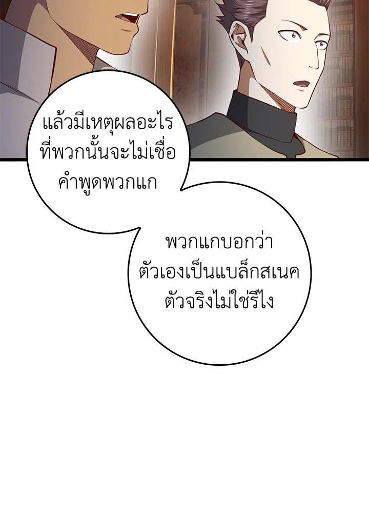 The Lord’s Coins Aren’t Decreasing ตอนที่ 58 56