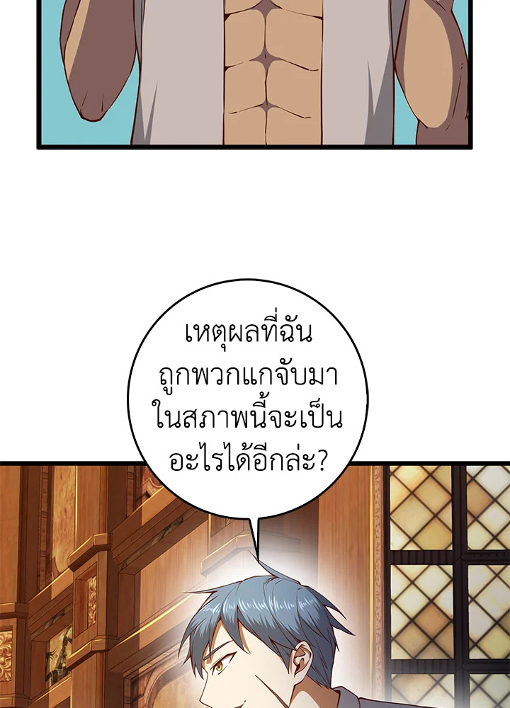 The Lord’s Coins Aren’t Decreasing ตอนที่ 58 53