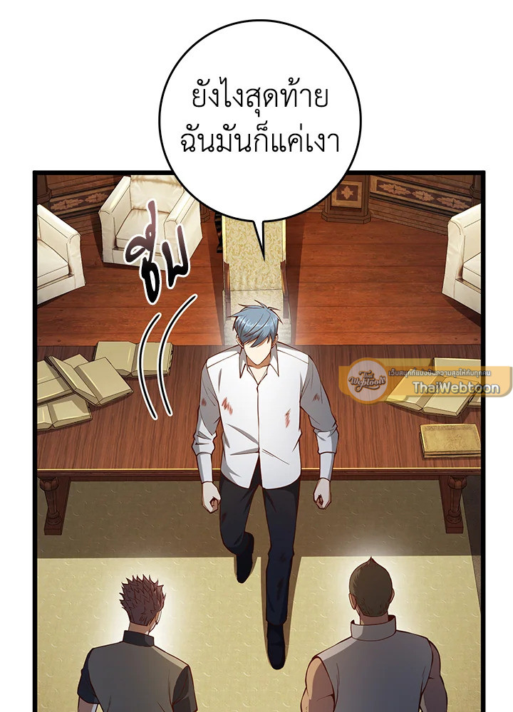 The Lord’s Coins Aren’t Decreasing ตอนที่ 58 57