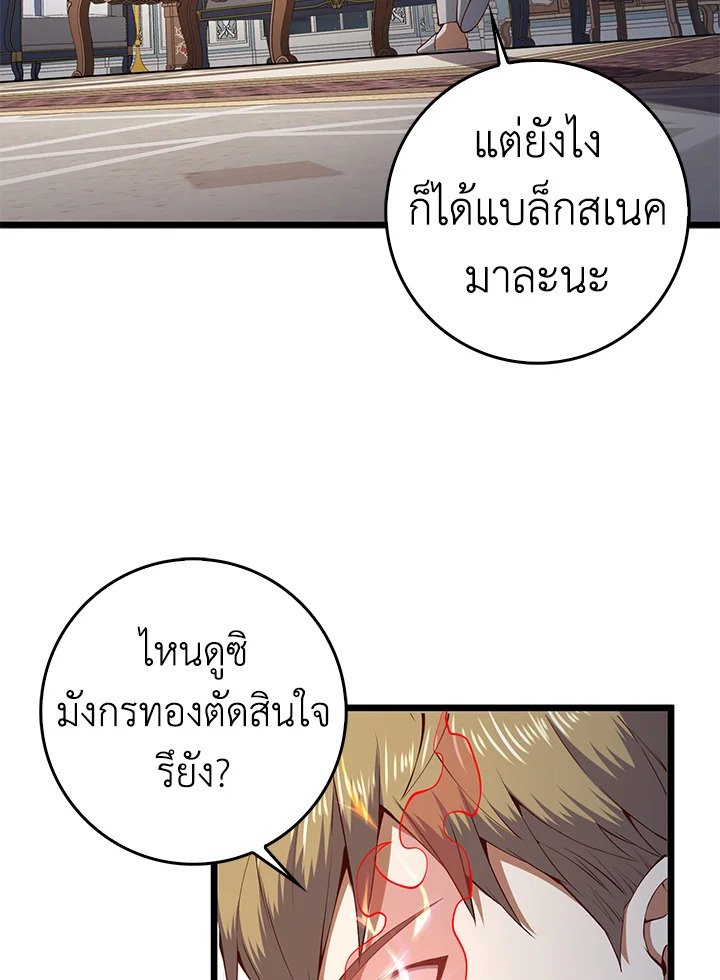 The Lord’s Coins Aren’t Decreasing ตอนที่ 58 66