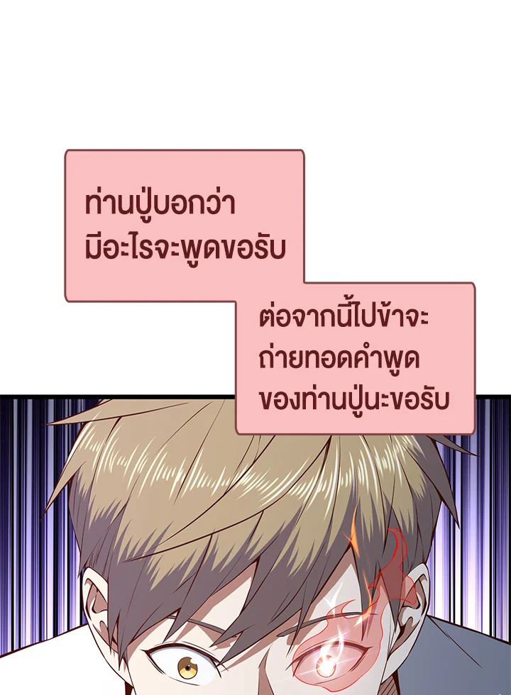 The Lord’s Coins Aren’t Decreasing ตอนที่ 58 70