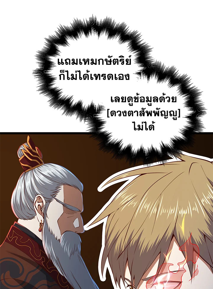 The Lord’s Coins Aren’t Decreasing ตอนที่ 58 76