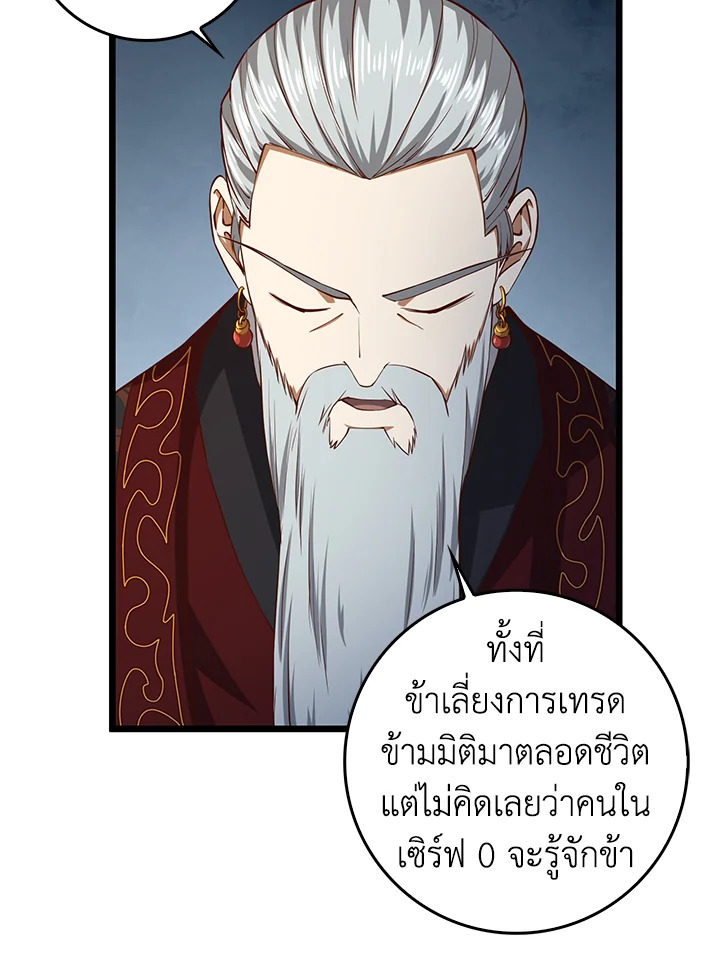 The Lord’s Coins Aren’t Decreasing ตอนที่ 58 81